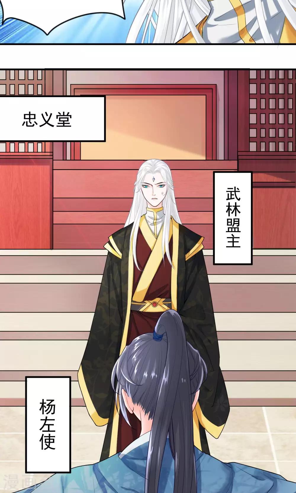 🍴计时恋爱 第27话 不惜一切代价 第2页