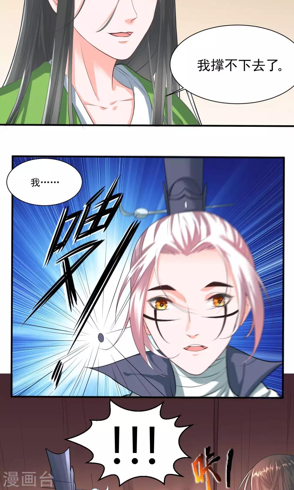 🍴计时恋爱 第27话 不惜一切代价 第20页