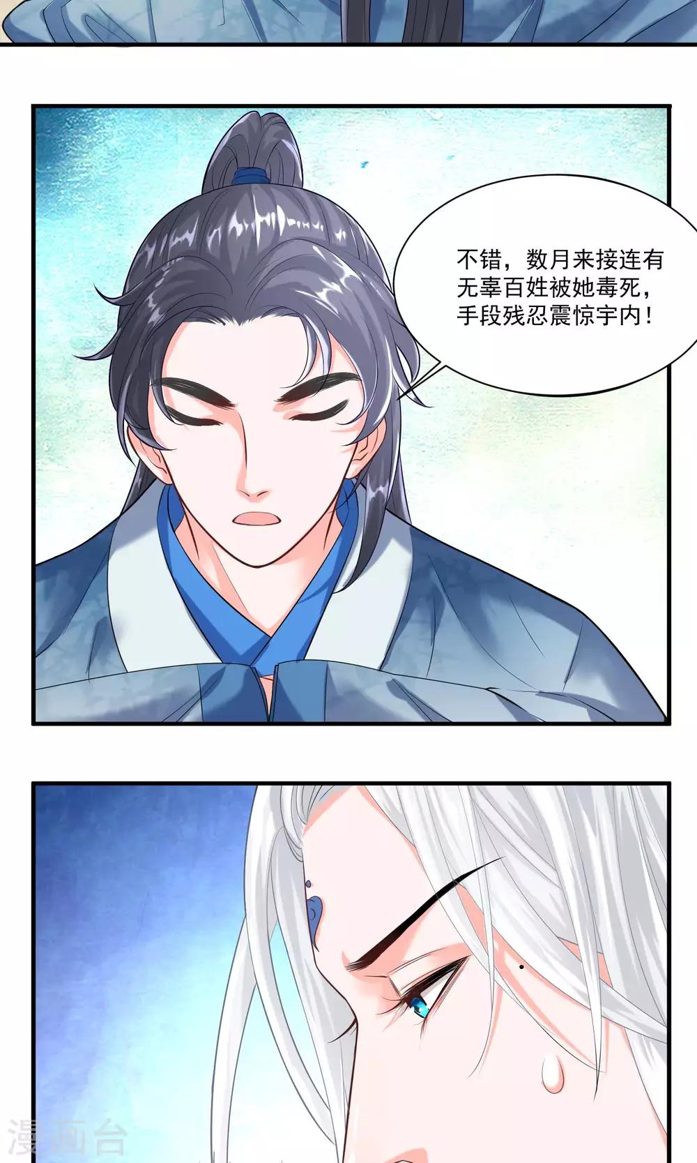 🍴计时恋爱 第27话 不惜一切代价 第3页
