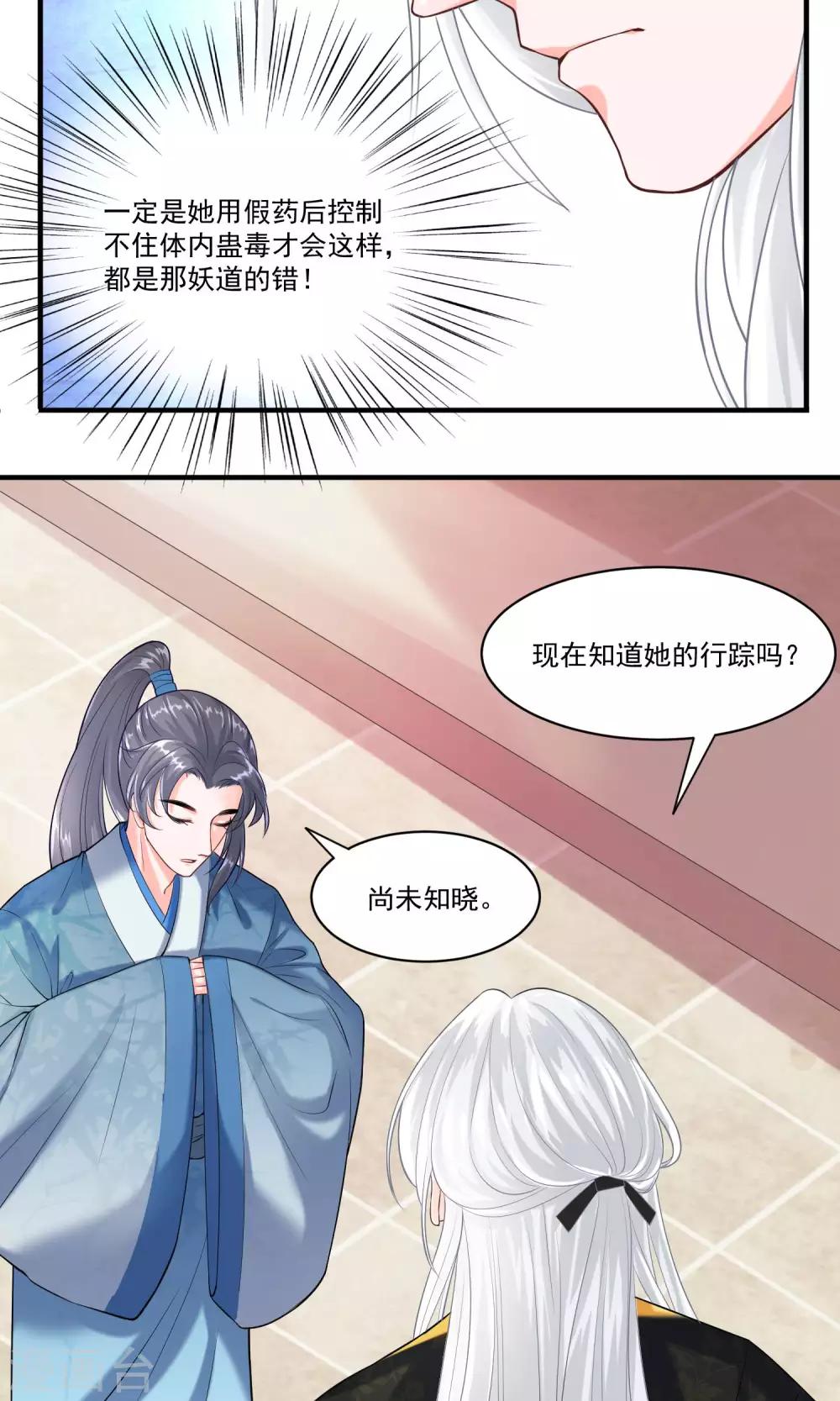 🍴计时恋爱 第27话 不惜一切代价 第4页