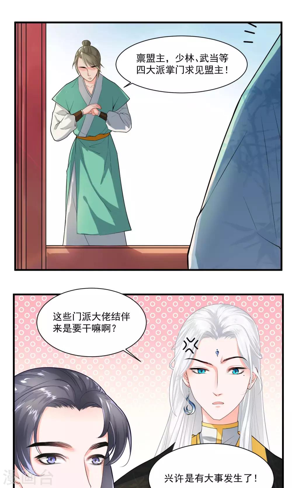🍴计时恋爱 第27话 不惜一切代价 第5页