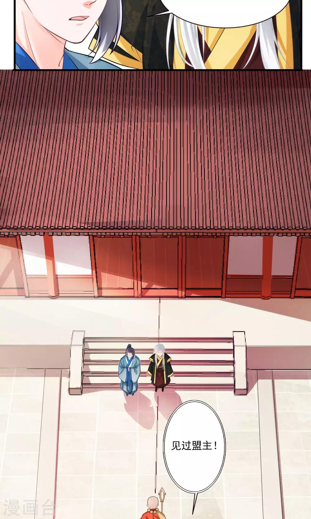 🍴计时恋爱 第27话 不惜一切代价 第6页
