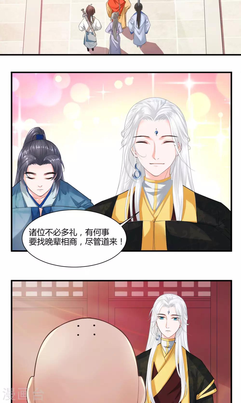 🍴计时恋爱 第27话 不惜一切代价 第7页