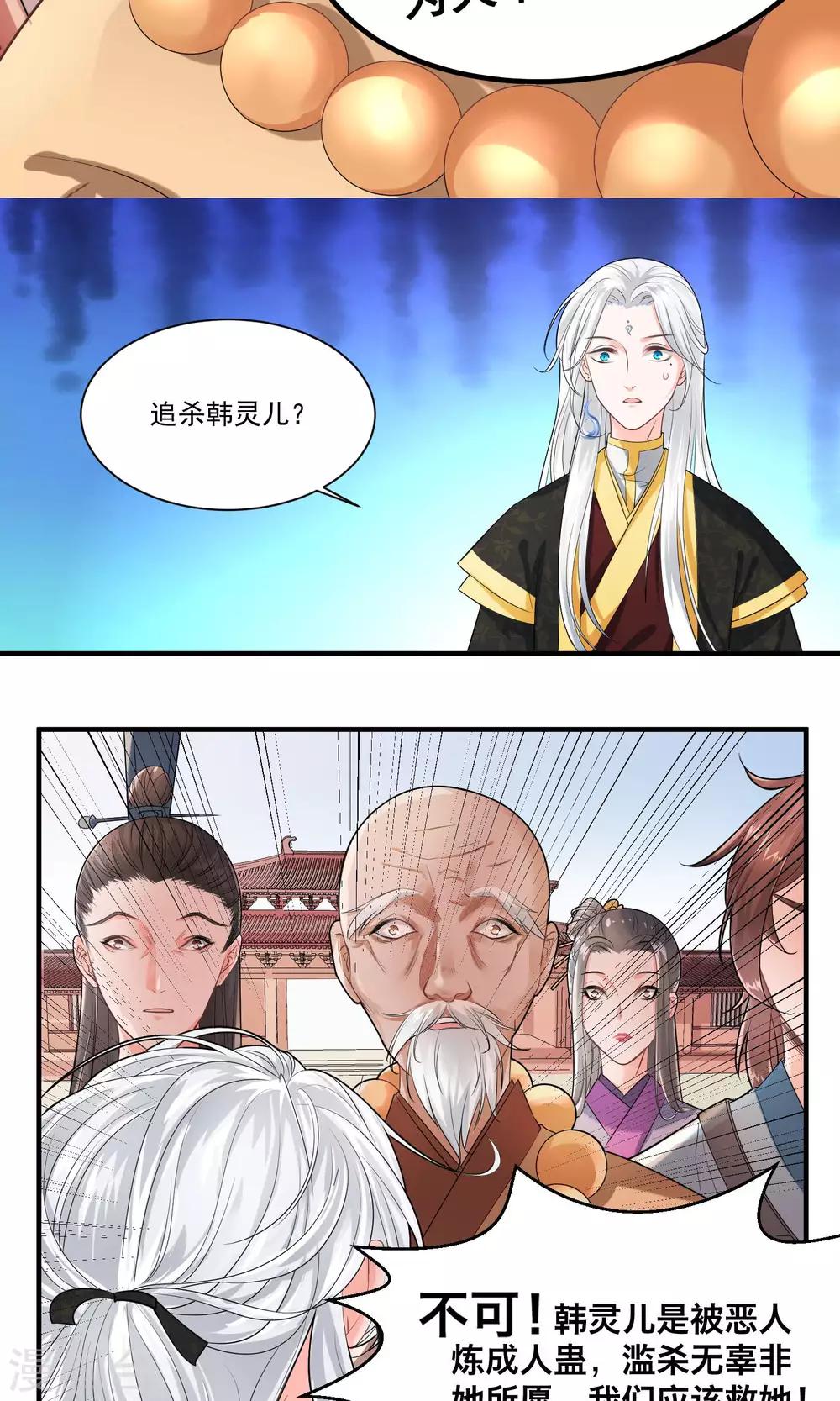 🍴计时恋爱 第27话 不惜一切代价 第9页