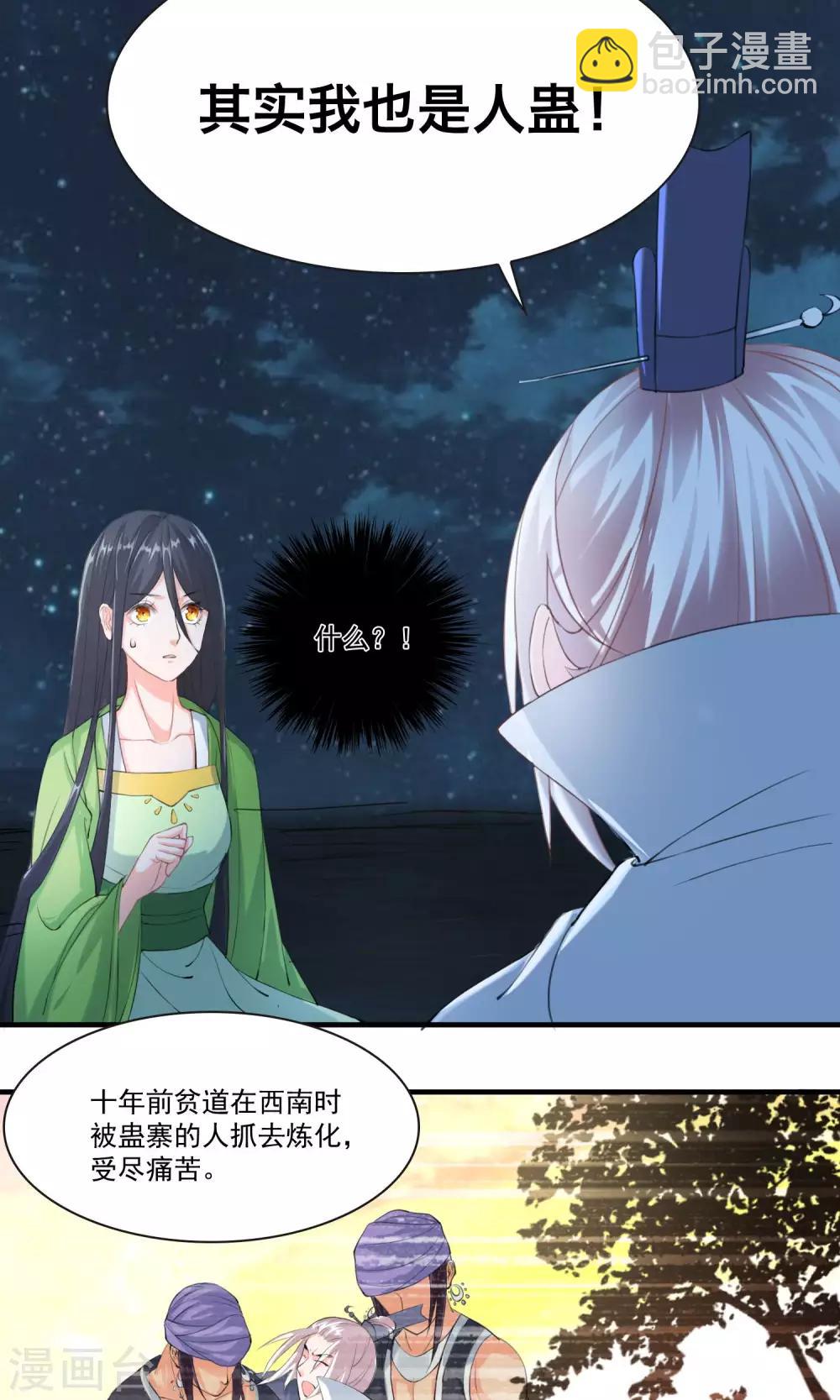 🍴计时恋爱 第29话 赏金猎人一刀切 第10页