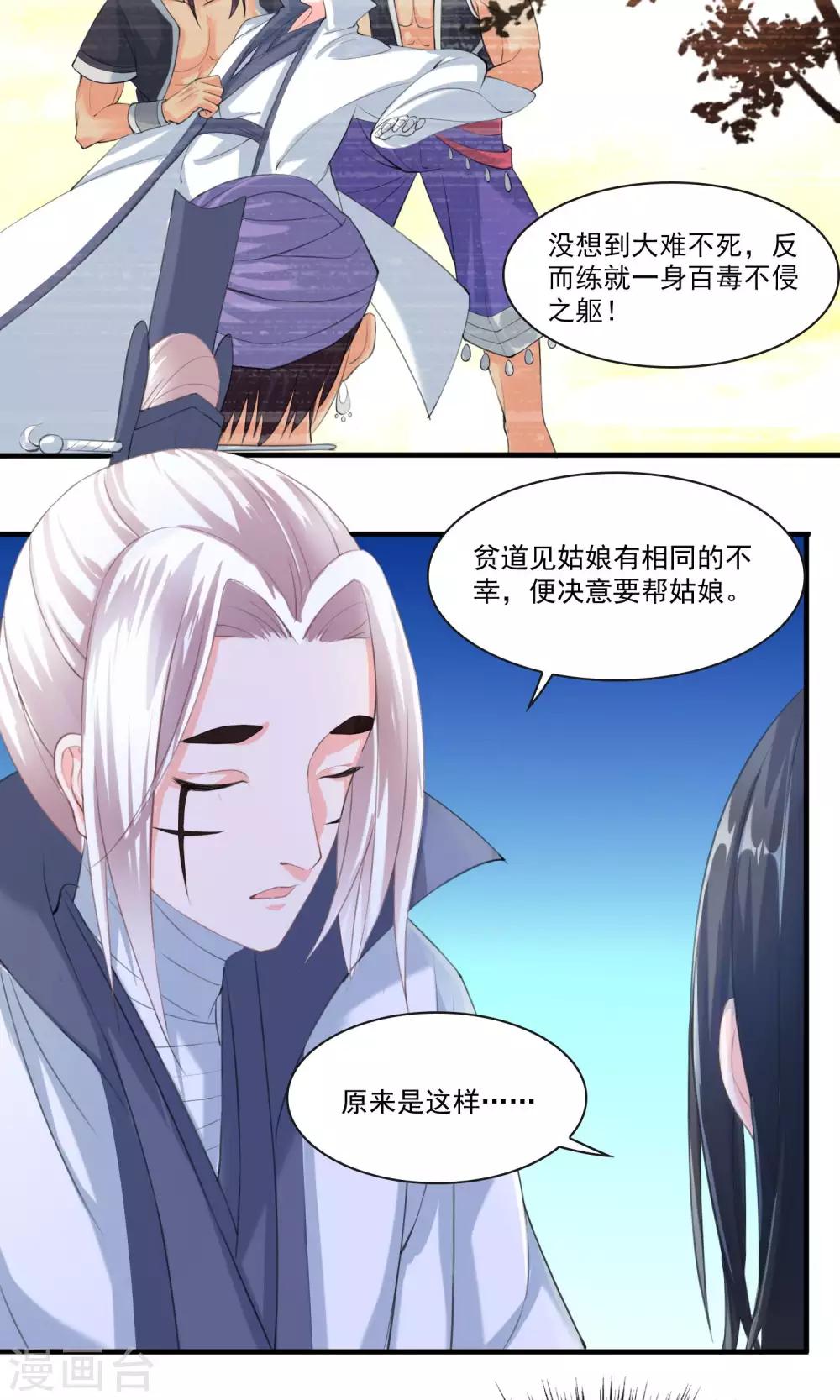 🍴计时恋爱 第29话 赏金猎人一刀切 第11页