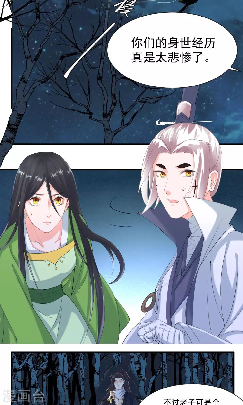 🍴计时恋爱 第29话 赏金猎人一刀切 第13页