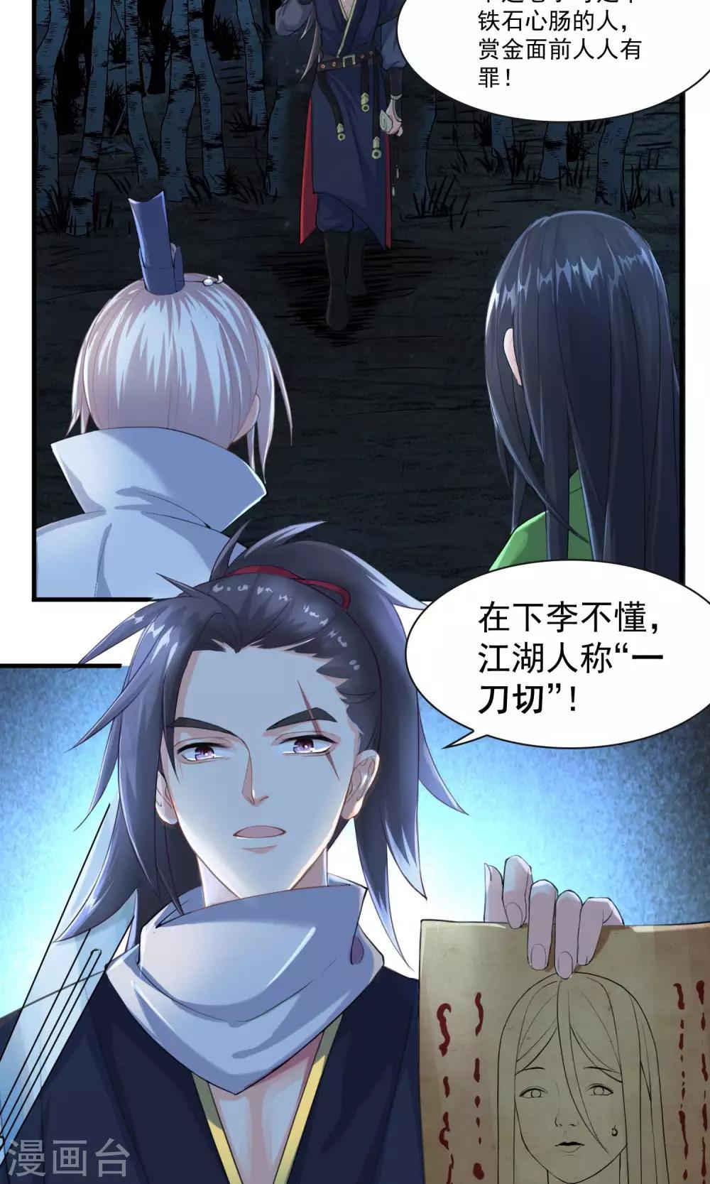 🍴计时恋爱 第29话 赏金猎人一刀切 第14页
