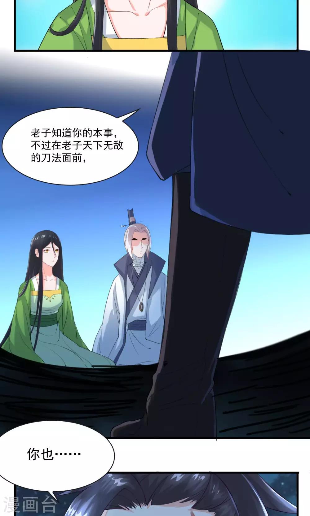 🍴计时恋爱 第29话 赏金猎人一刀切 第16页
