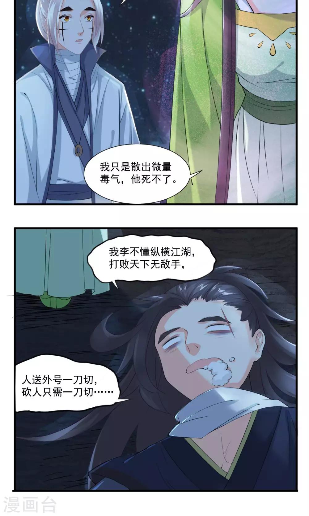 🍴计时恋爱 第29话 赏金猎人一刀切 第18页