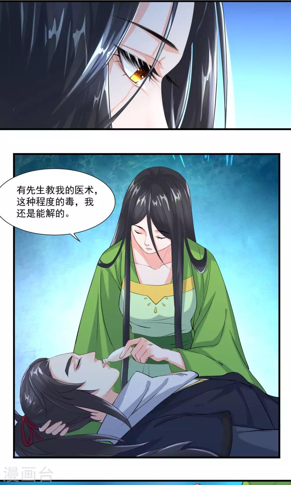 🍴计时恋爱 第29话 赏金猎人一刀切 第19页