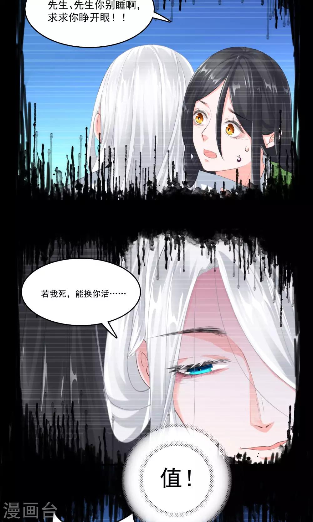 🍴计时恋爱 第29话 赏金猎人一刀切 第2页