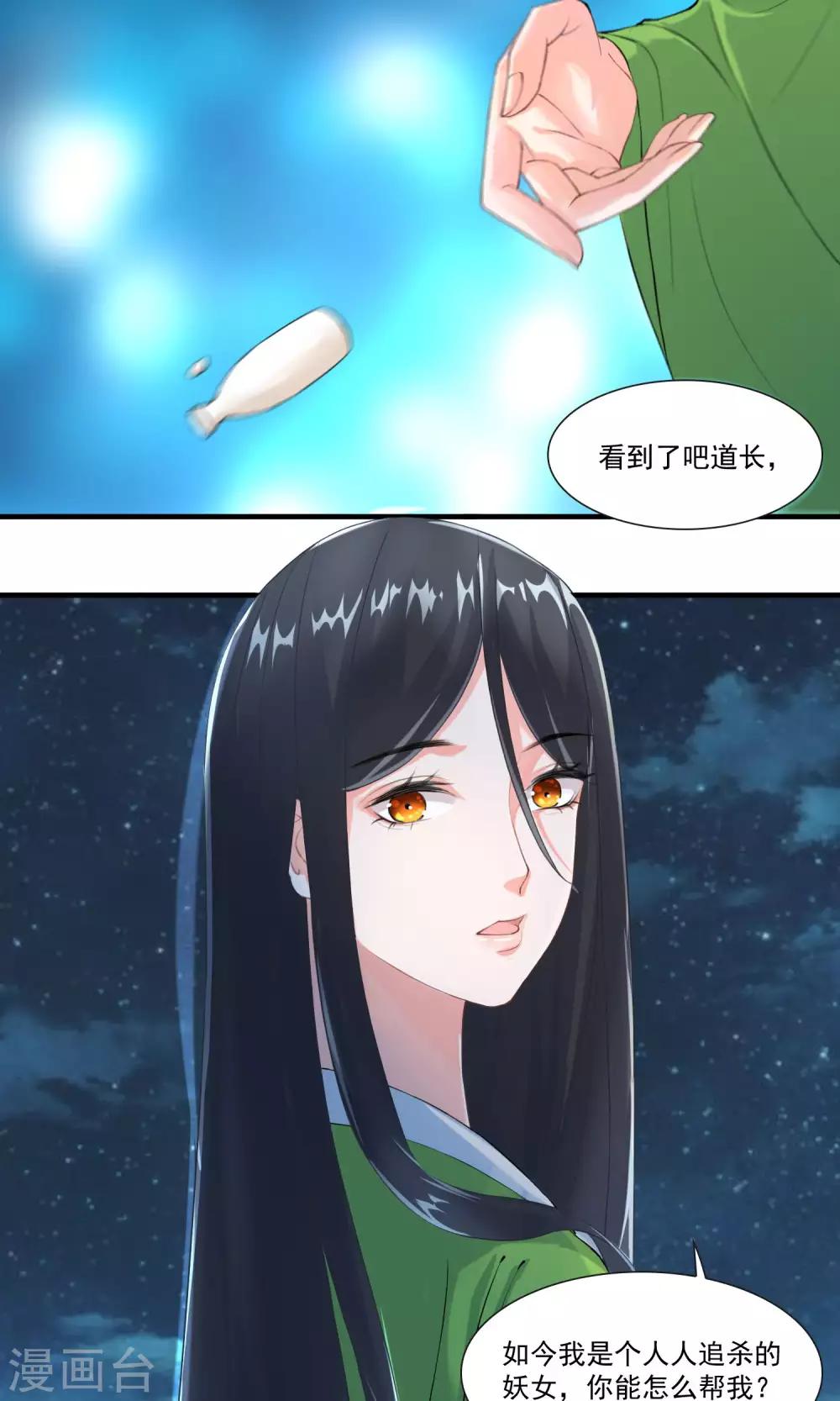 🍴计时恋爱 第29话 赏金猎人一刀切 第20页