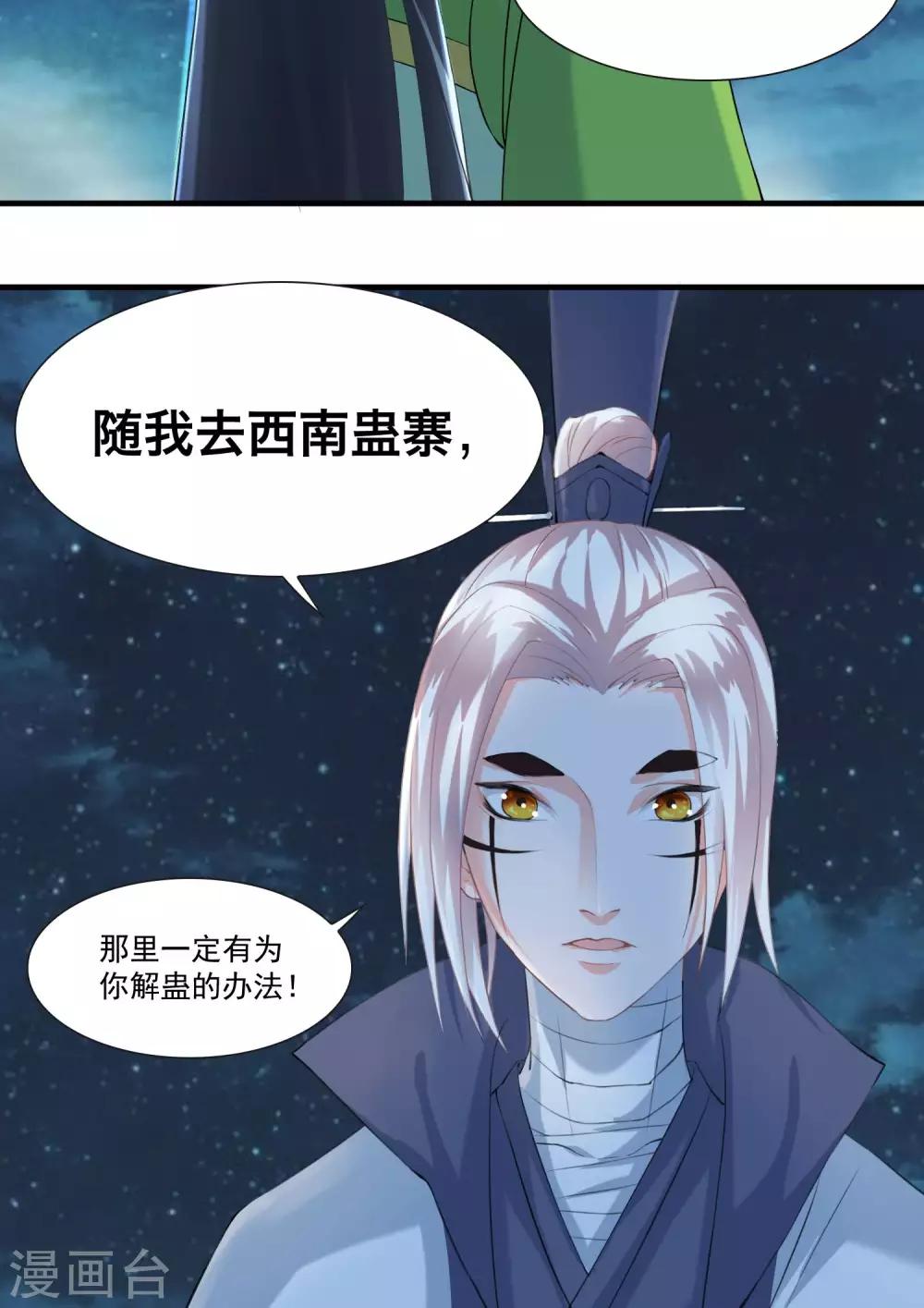🍴计时恋爱 第29话 赏金猎人一刀切 第21页