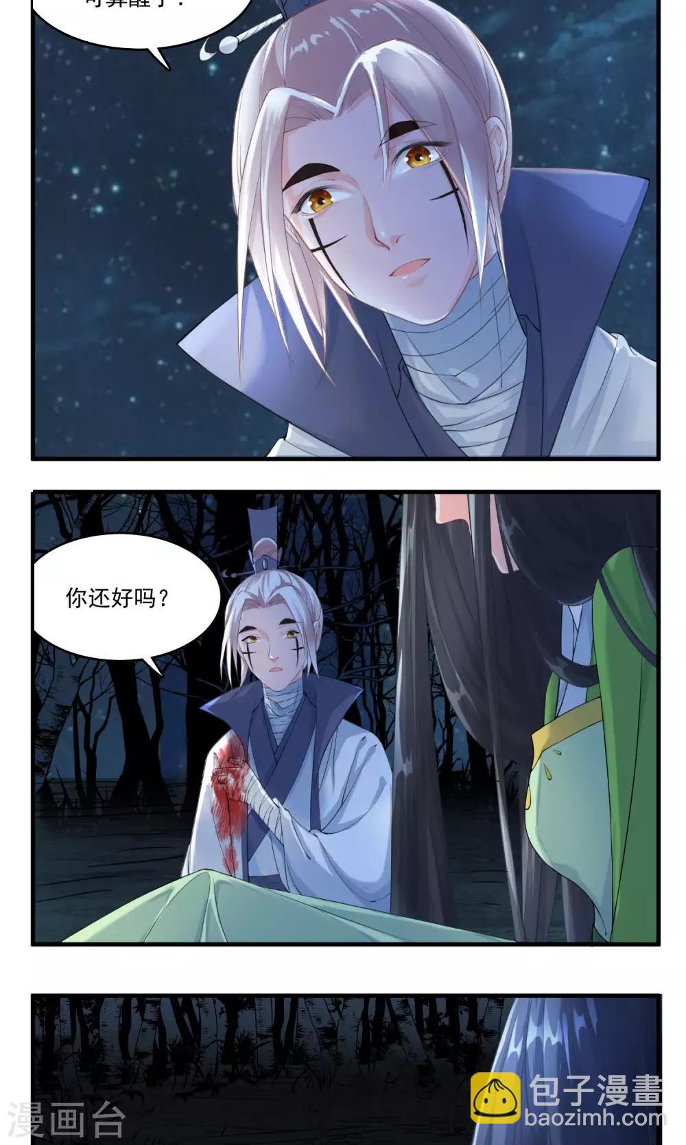 🍴计时恋爱 第29话 赏金猎人一刀切 第5页