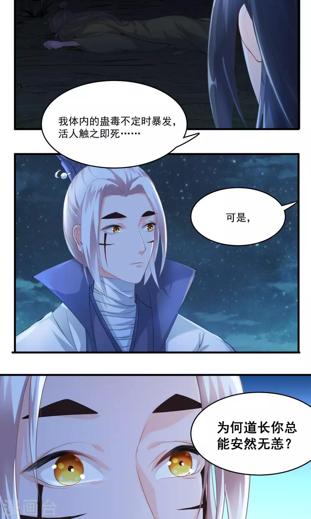 🍴计时恋爱 第29话 赏金猎人一刀切 第6页