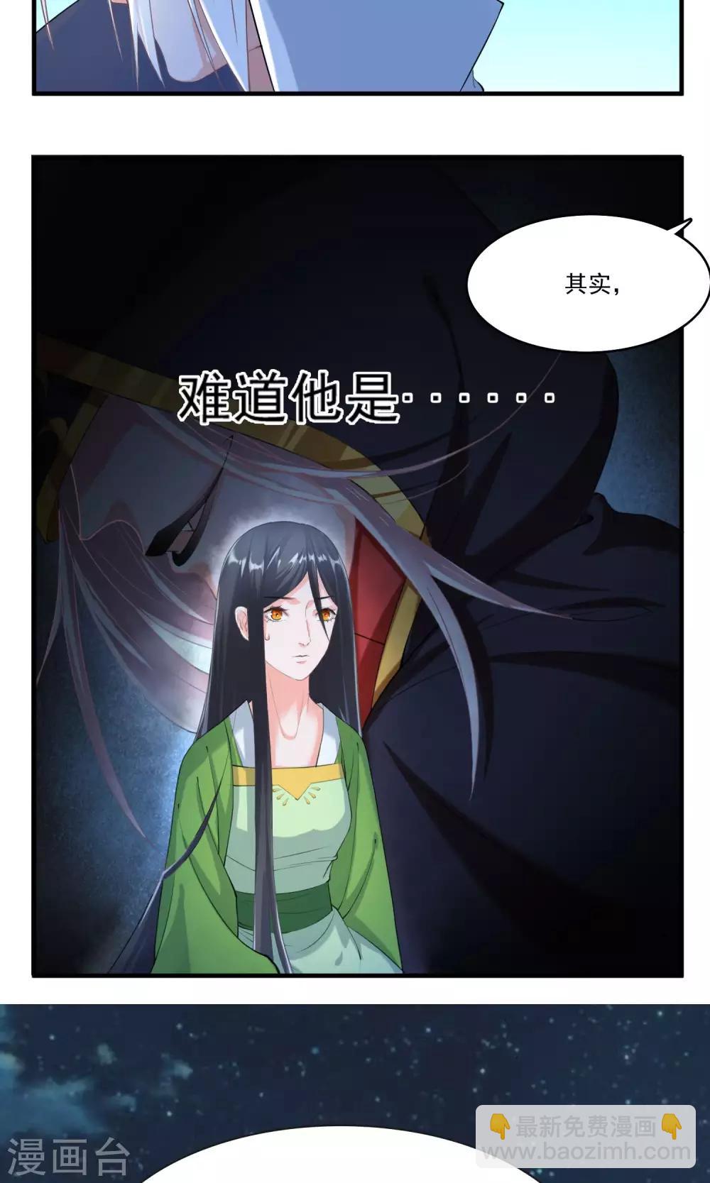 🍴计时恋爱 第29话 赏金猎人一刀切 第9页