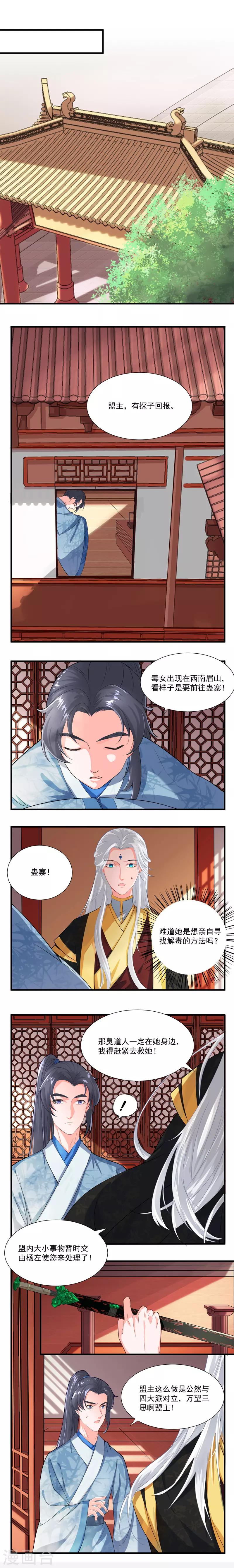 🍴计时恋爱 第30话 与我为敌 第2页