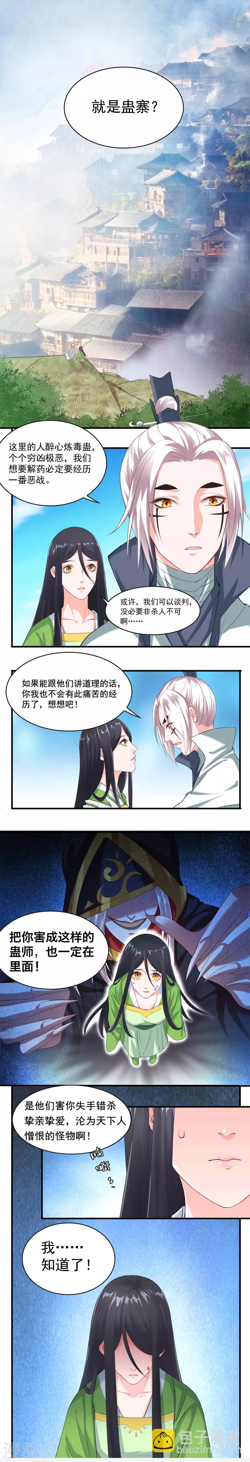 🍴计时恋爱 第30话 与我为敌 第4页