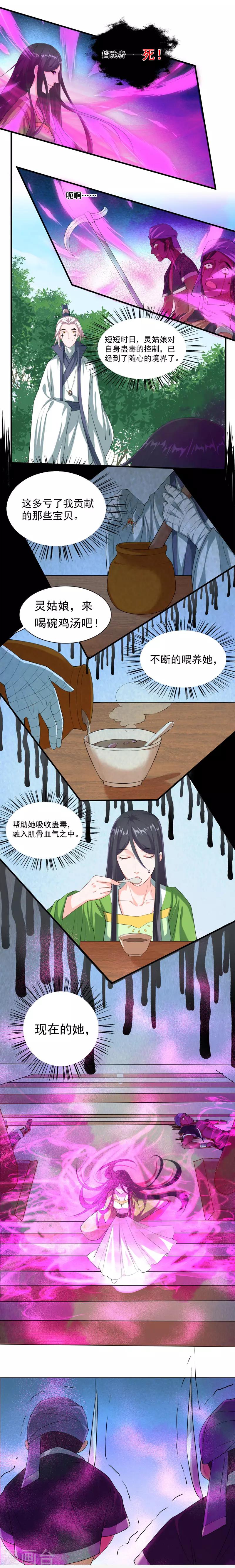 🍴计时恋爱 第30话 与我为敌 第6页