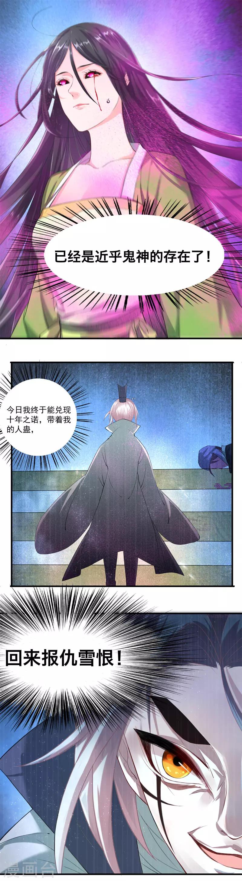 🍴计时恋爱 第30话 与我为敌 第7页