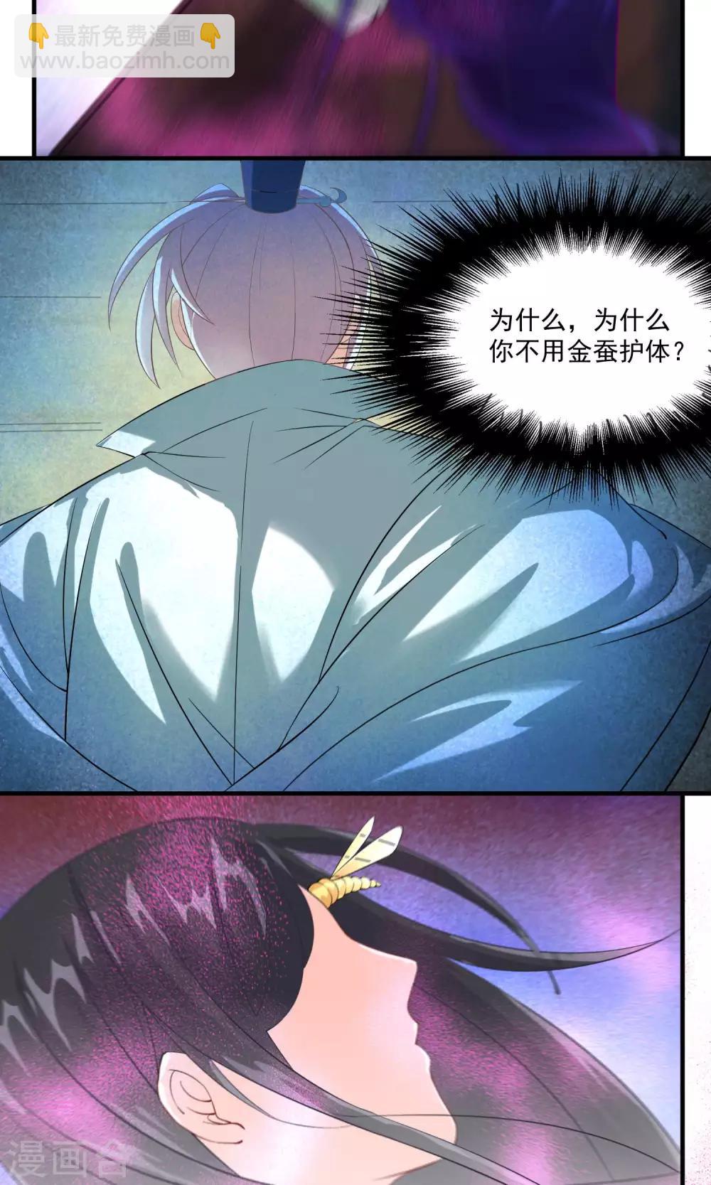 🍴计时恋爱 第32话 别让她失望 第11页