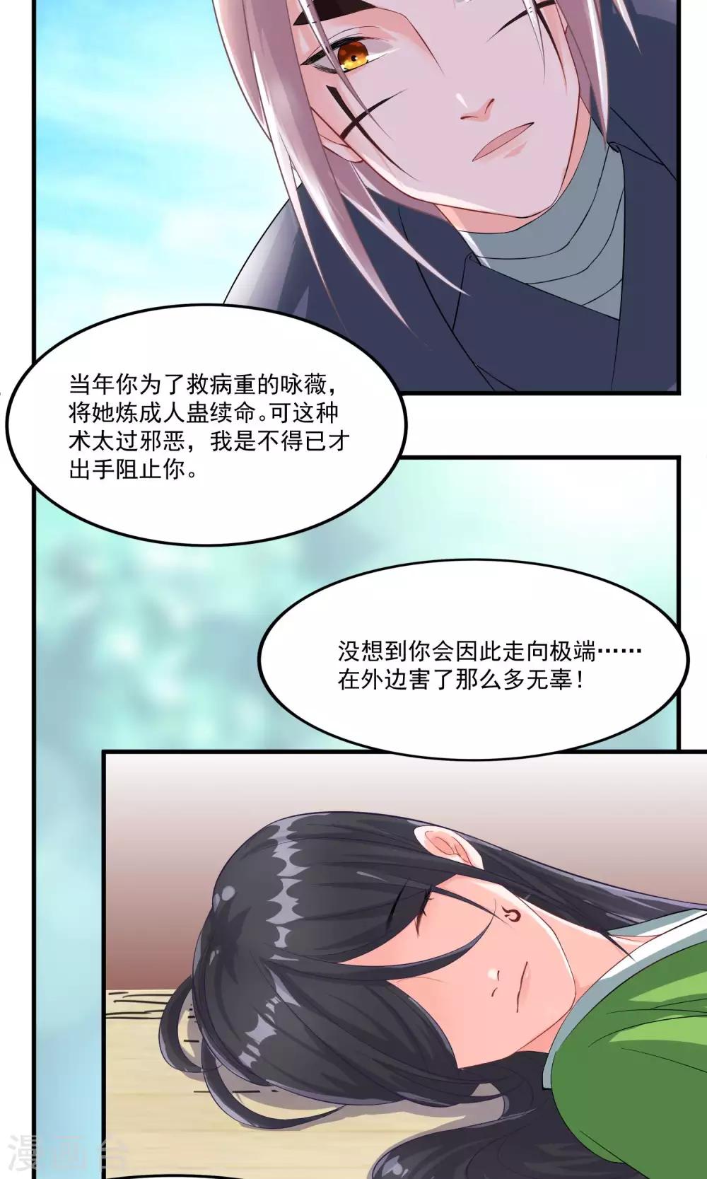 🍴计时恋爱 第32话 别让她失望 第18页