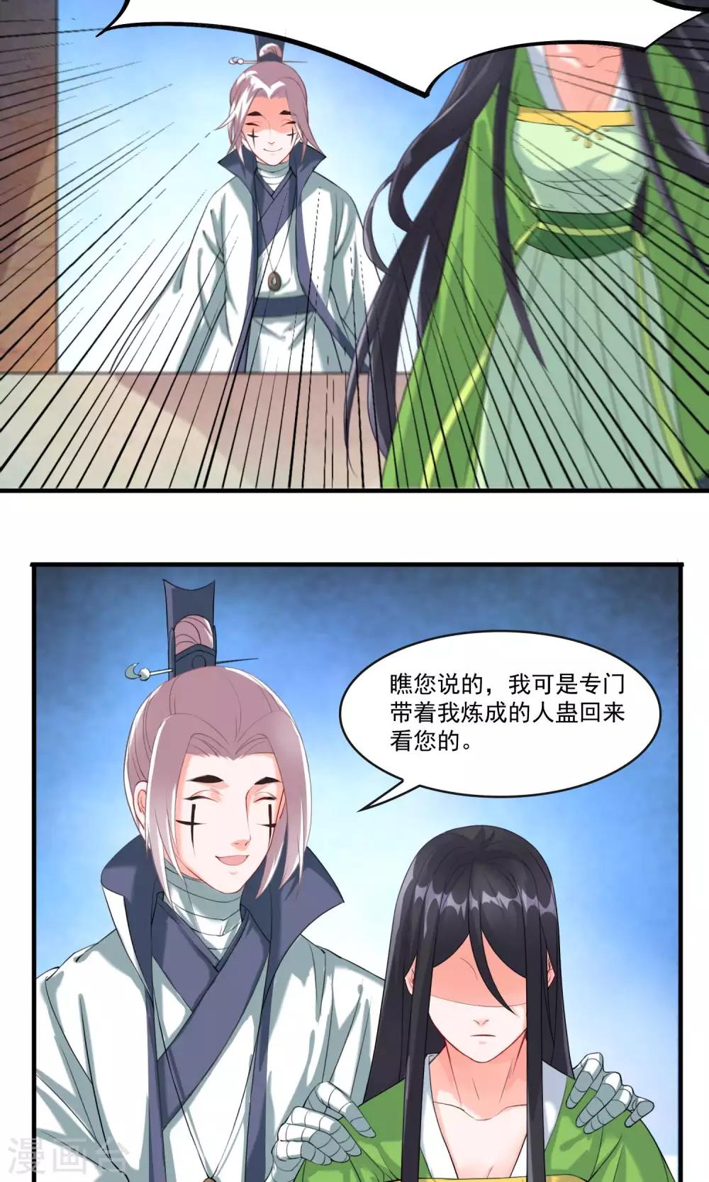 🍴计时恋爱 第32话 别让她失望 第2页