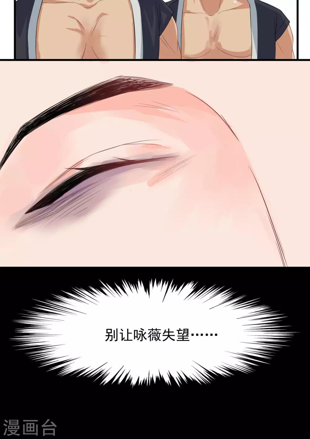 🍴计时恋爱 第32话 别让她失望 第21页
