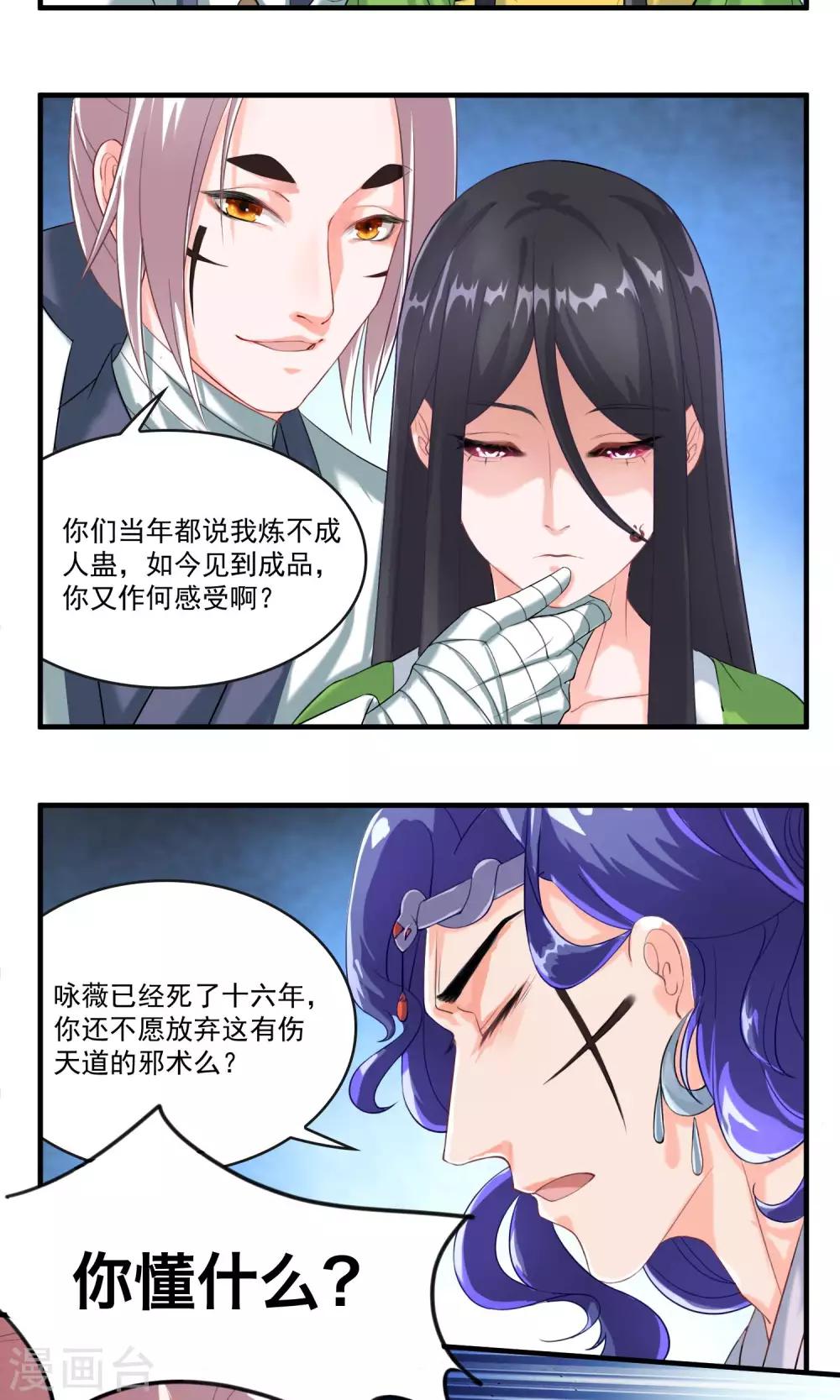 🍴计时恋爱 第32话 别让她失望 第3页