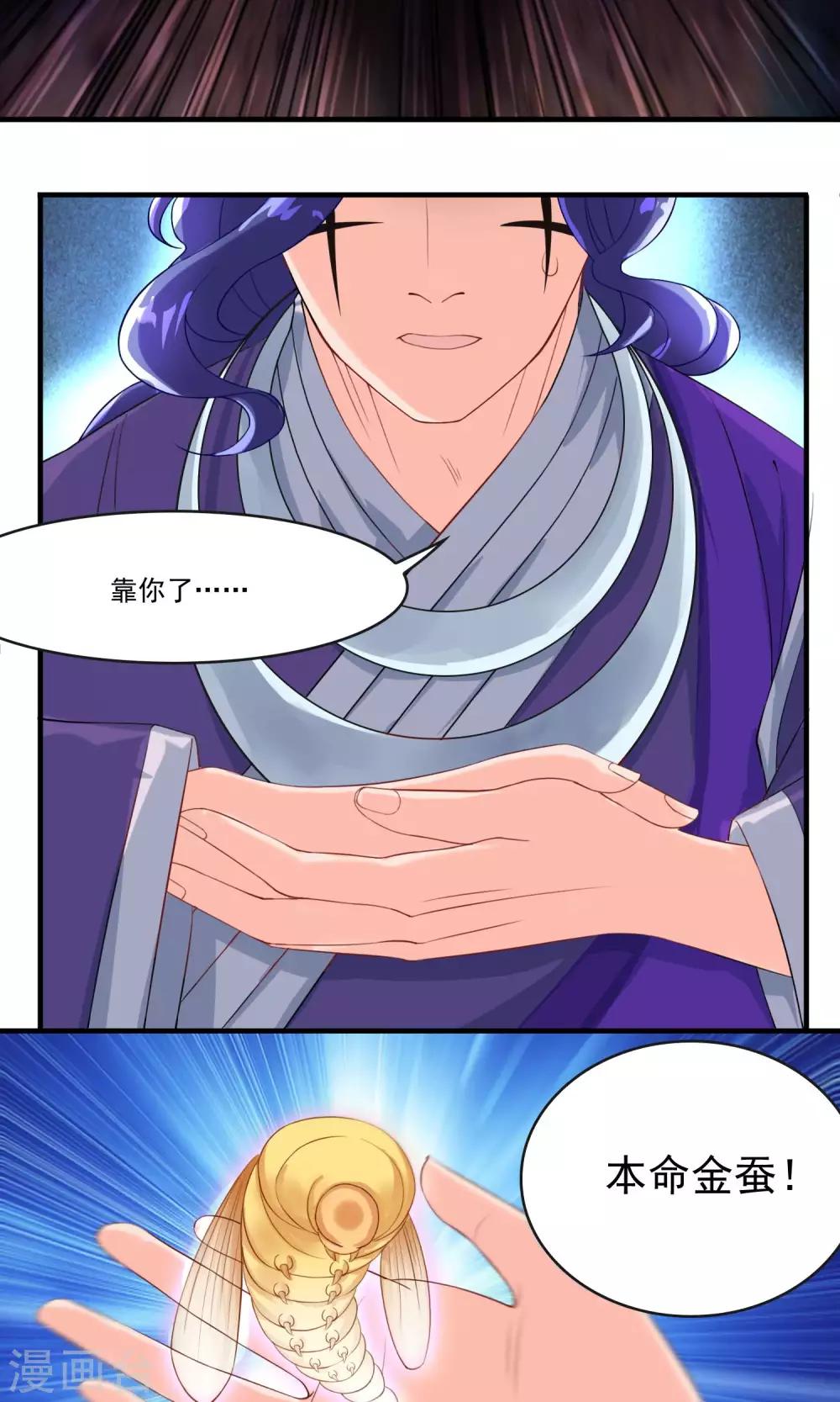🍴计时恋爱 第32话 别让她失望 第7页