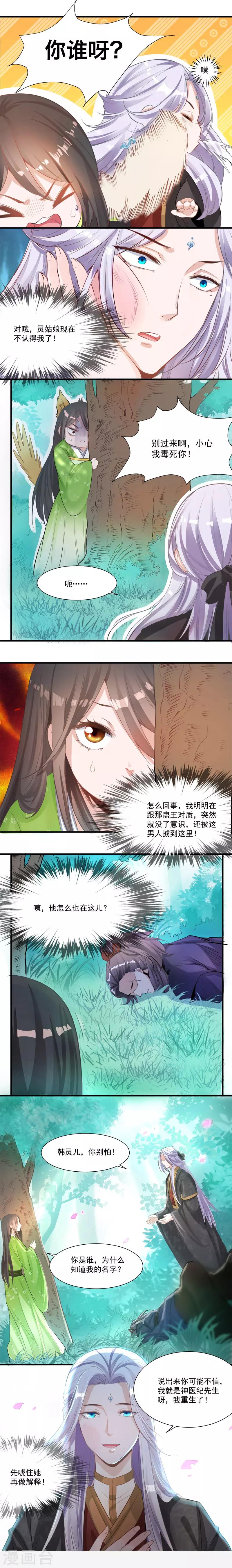 🍴计时恋爱 第34话 重生 第3页
