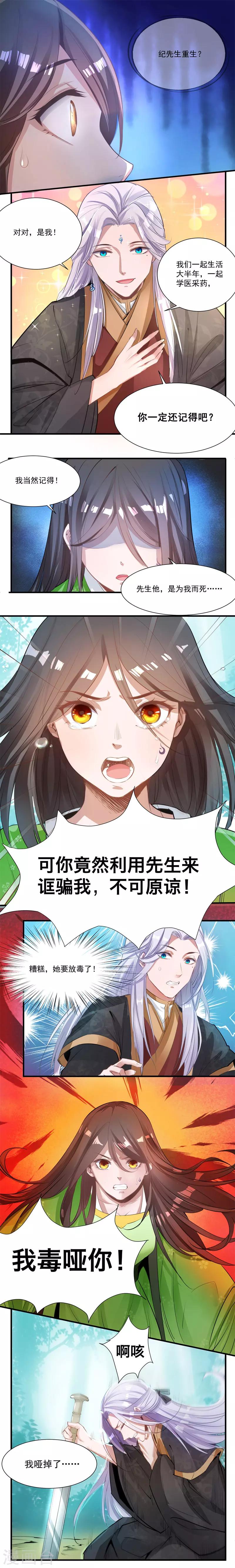 🍴计时恋爱 第34话 重生 第4页