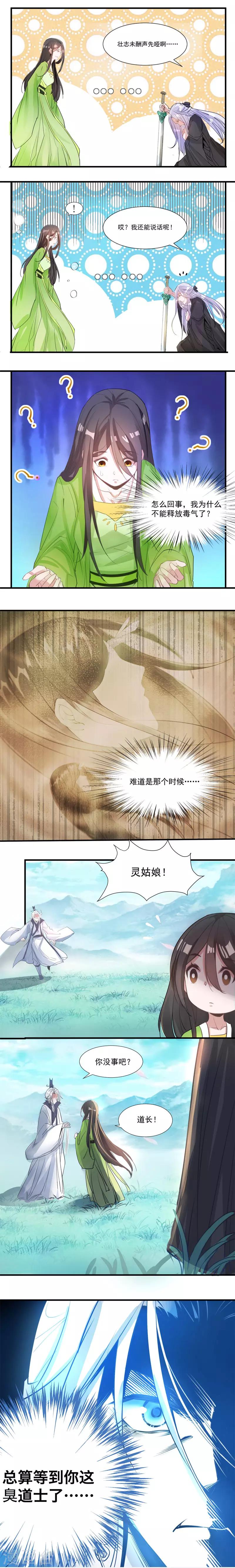 🍴计时恋爱 第34话 重生 第5页