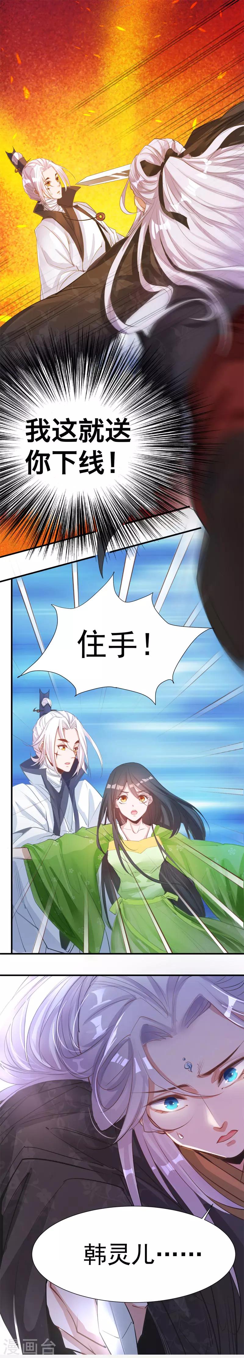 🍴计时恋爱 第34话 重生 第6页