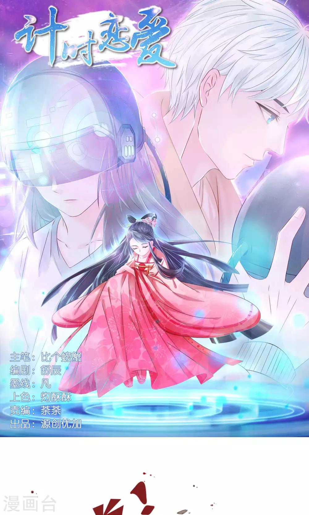 🍴计时恋爱 第36话 拜见蛊后 第1页