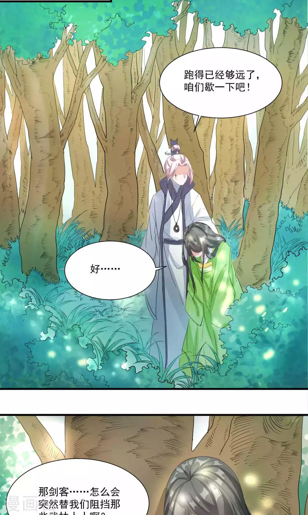 🍴计时恋爱 第36话 拜见蛊后 第10页