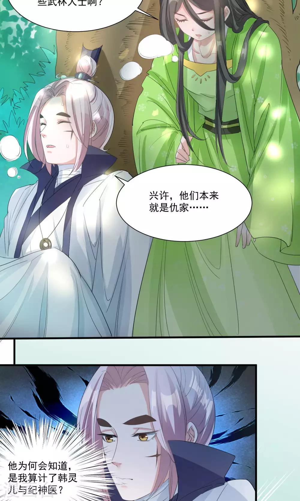 🍴计时恋爱 第36话 拜见蛊后 第11页