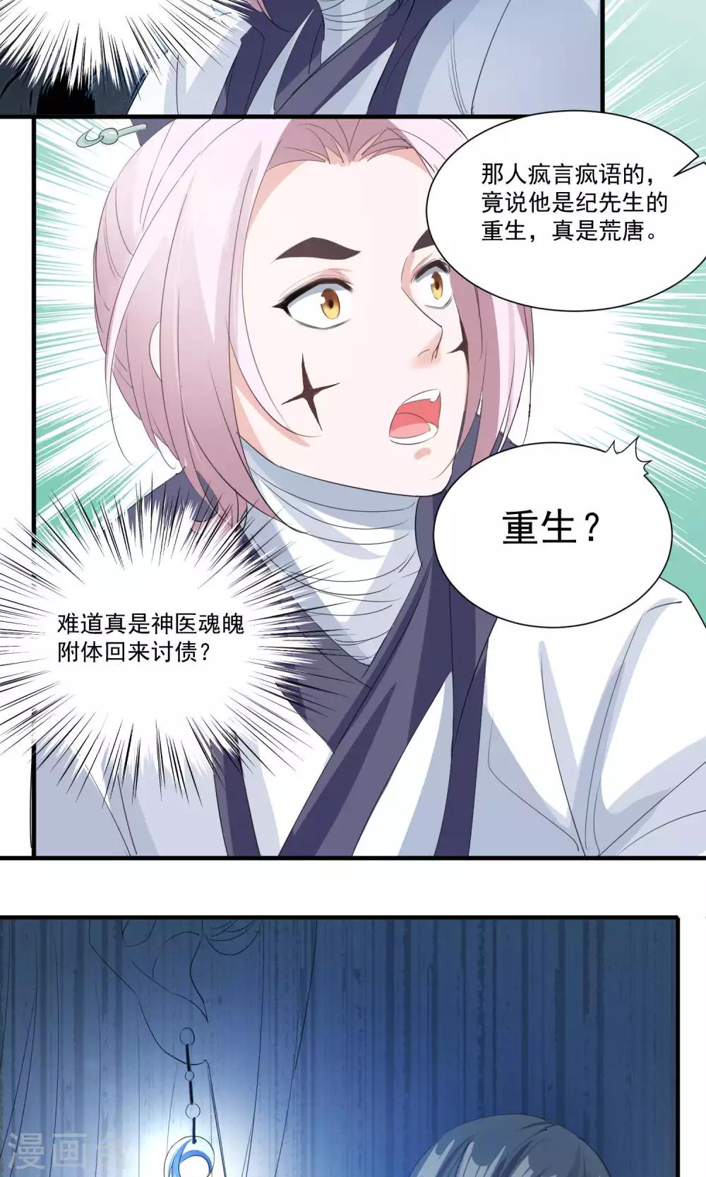 🍴计时恋爱 第36话 拜见蛊后 第12页