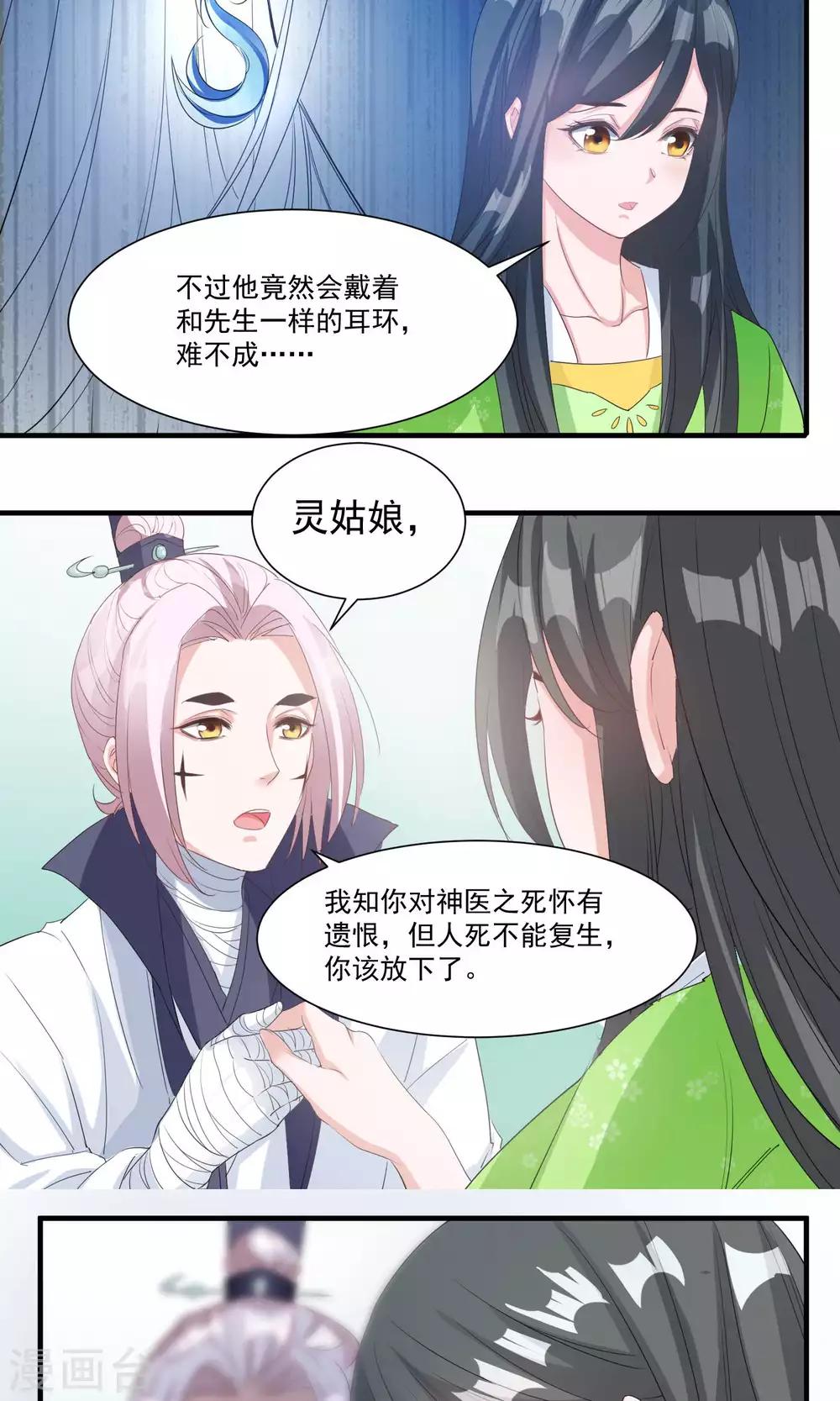🍴计时恋爱 第36话 拜见蛊后 第13页