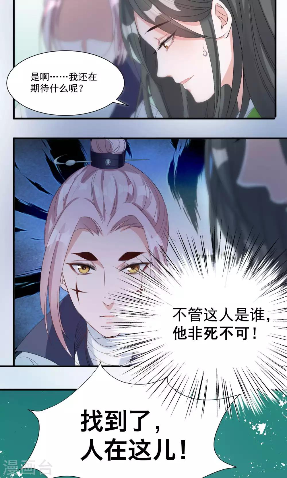 🍴计时恋爱 第36话 拜见蛊后 第14页