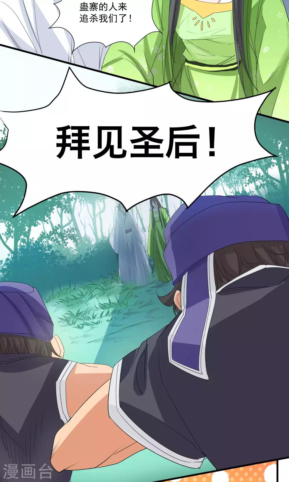 🍴计时恋爱 第36话 拜见蛊后 第16页