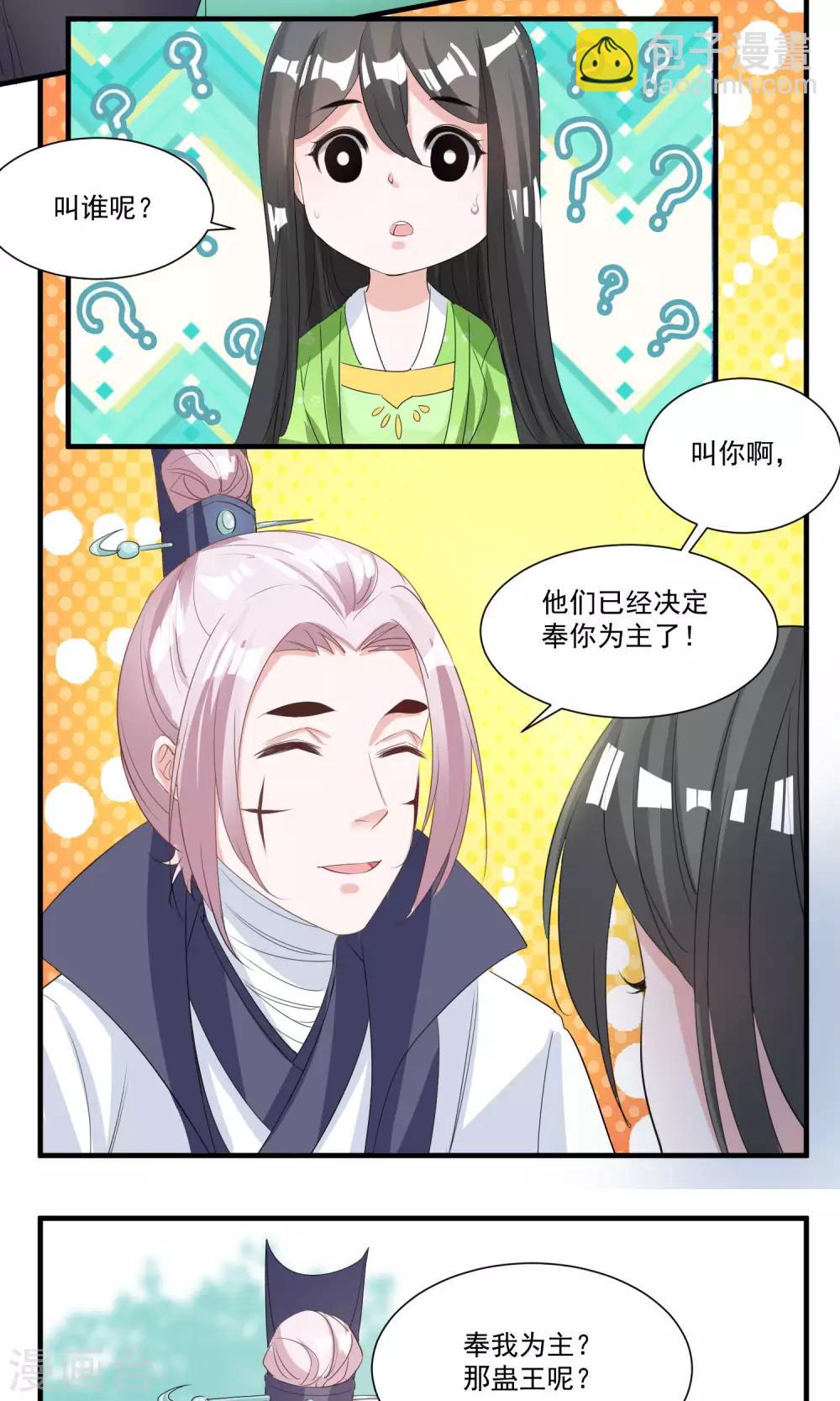 🍴计时恋爱 第36话 拜见蛊后 第17页