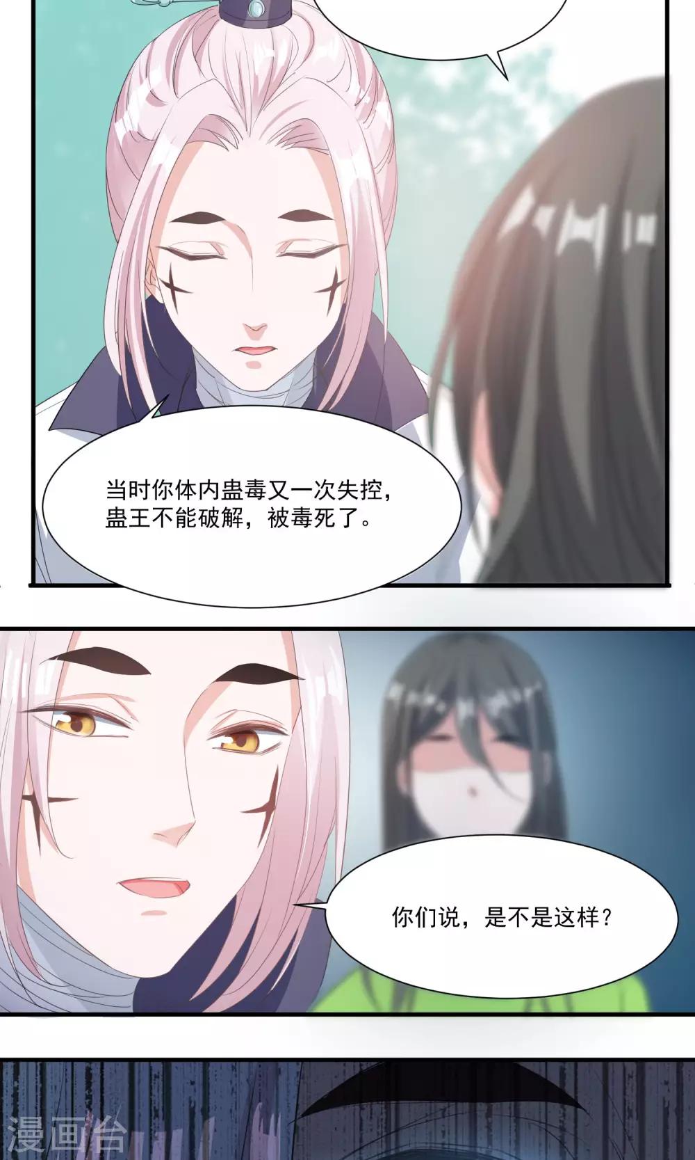 🍴计时恋爱 第36话 拜见蛊后 第18页
