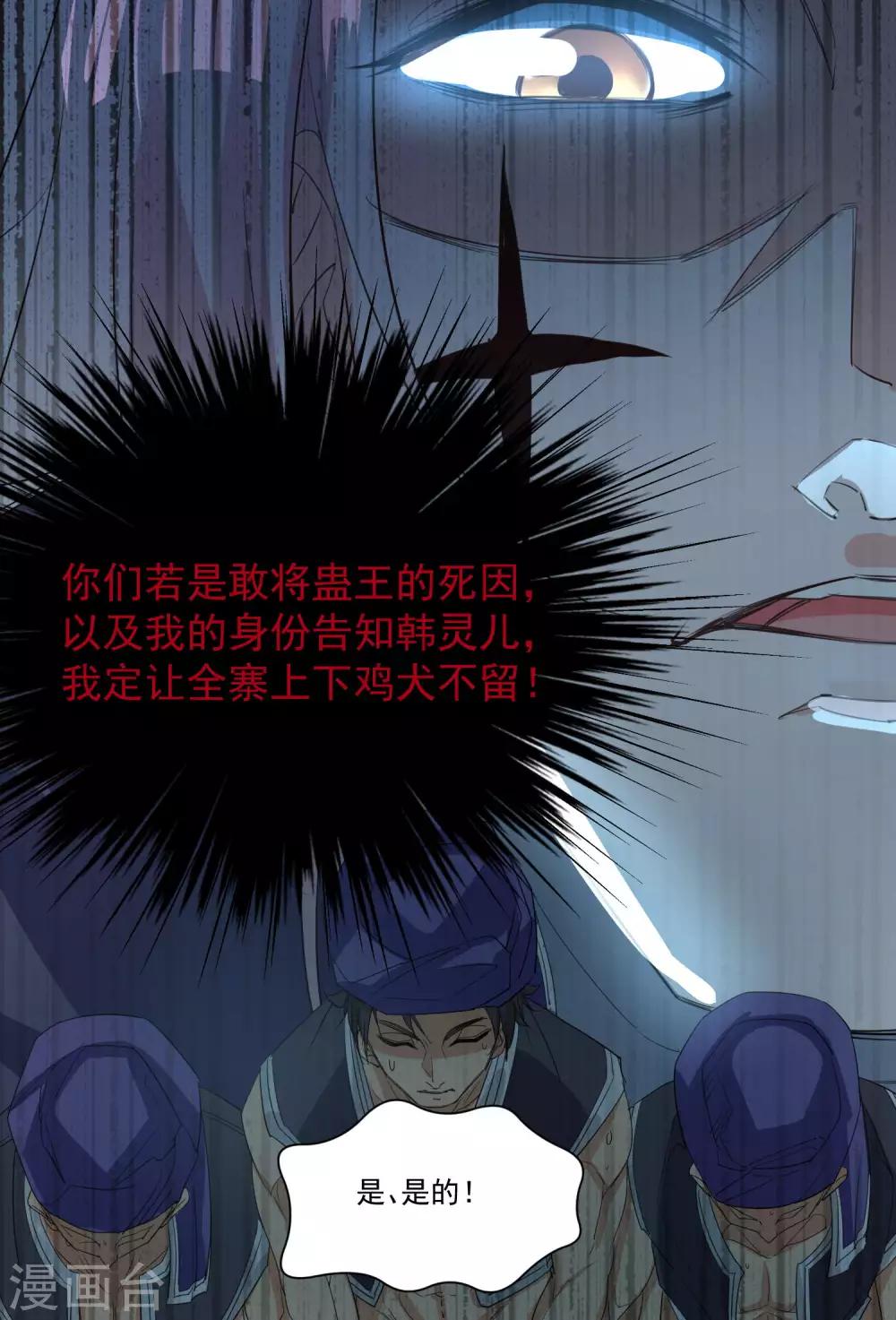 🍴计时恋爱 第36话 拜见蛊后 第19页