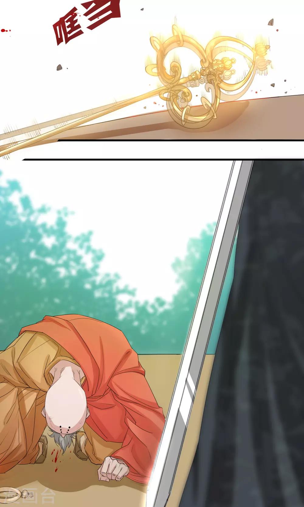 🍴计时恋爱 第36话 拜见蛊后 第2页