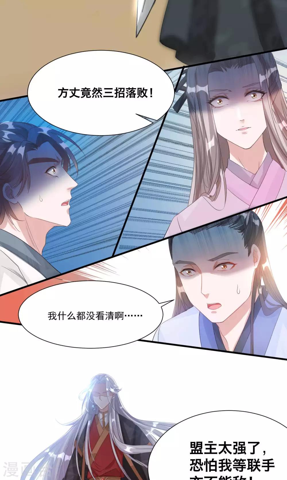 🍴计时恋爱 第36话 拜见蛊后 第3页