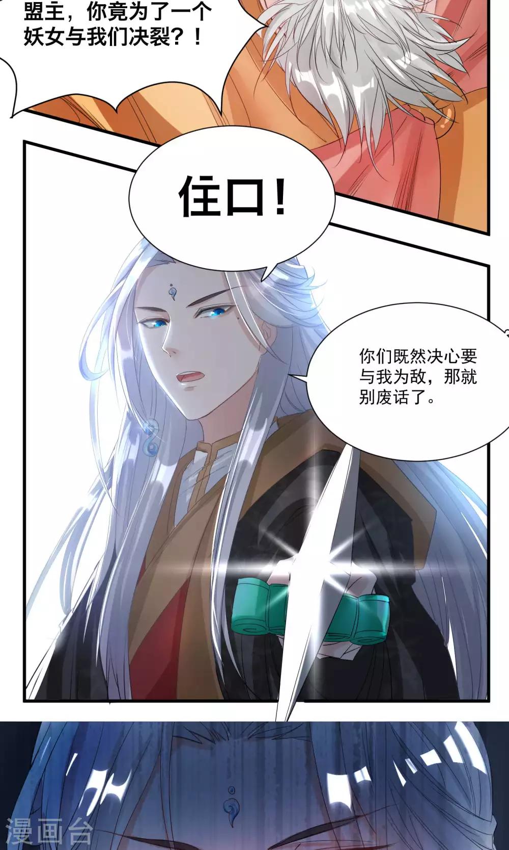 🍴计时恋爱 第36话 拜见蛊后 第5页
