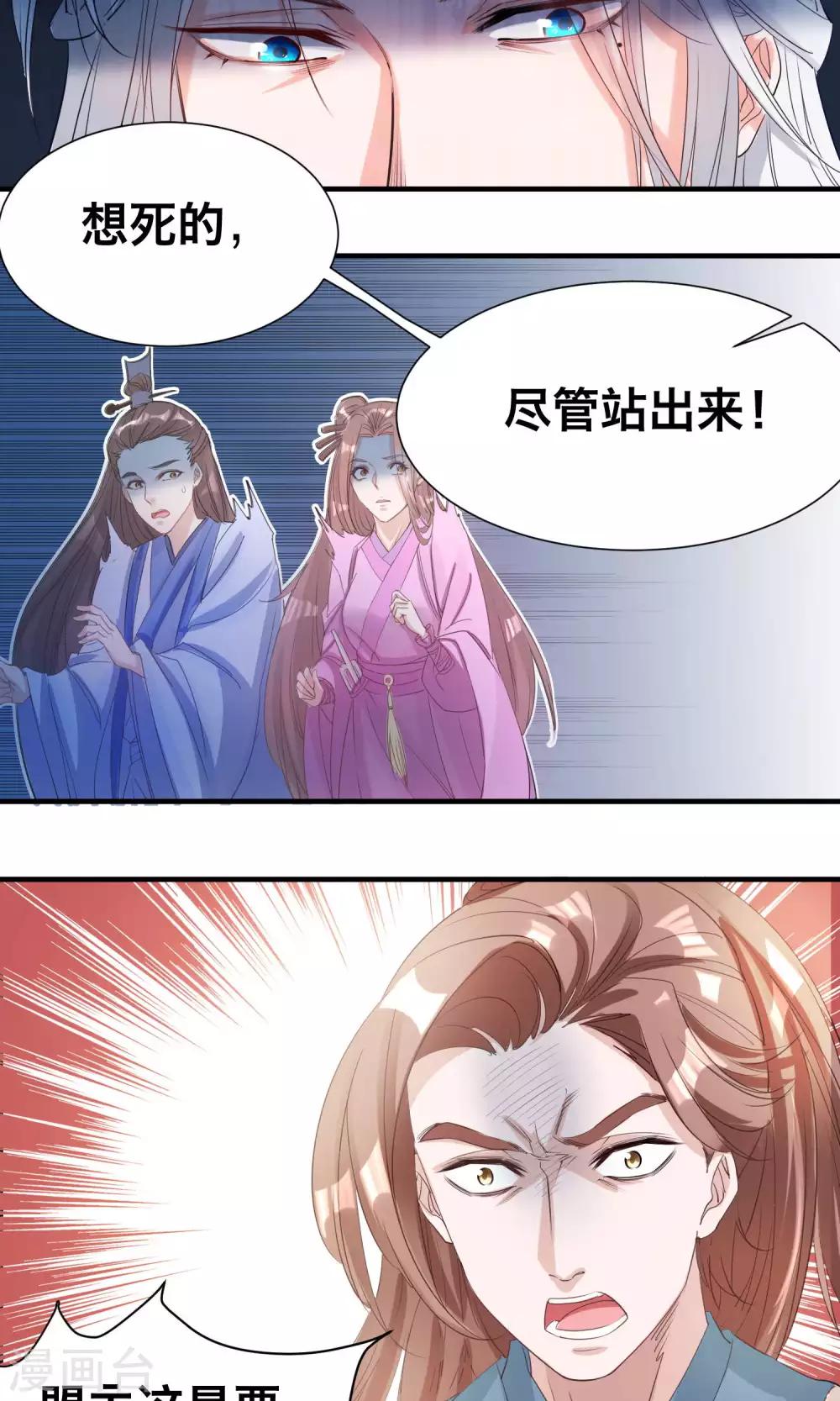 🍴计时恋爱 第36话 拜见蛊后 第6页