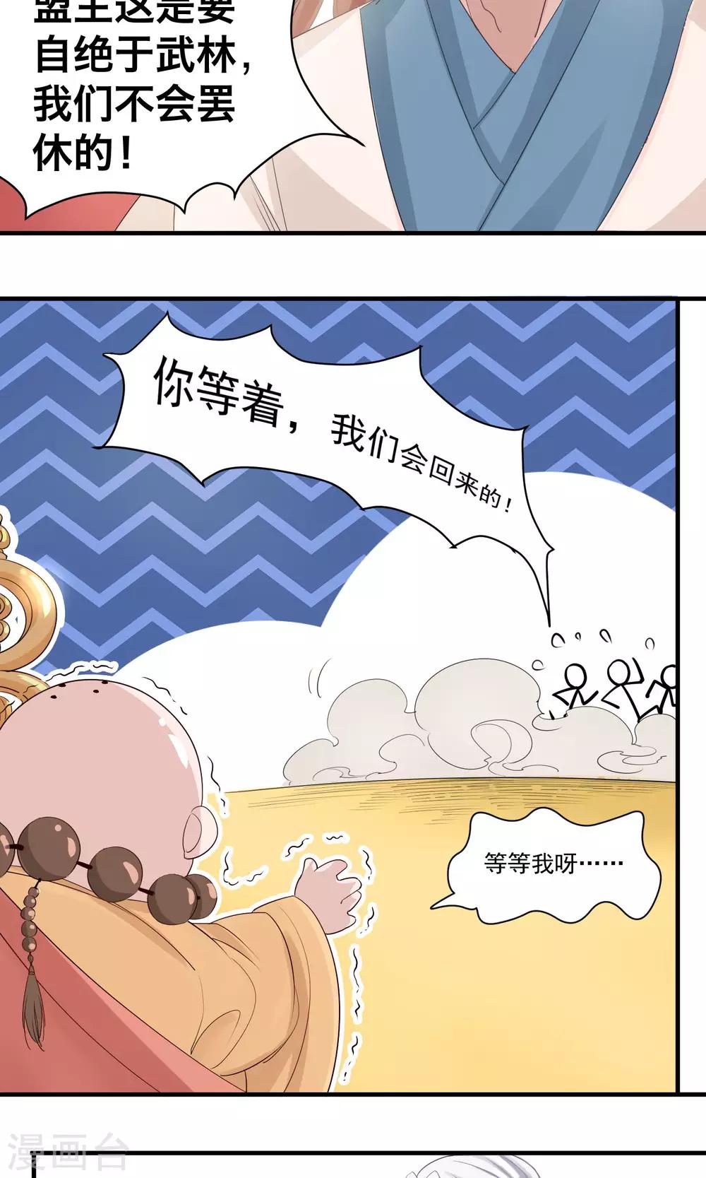 🍴计时恋爱 第36话 拜见蛊后 第7页